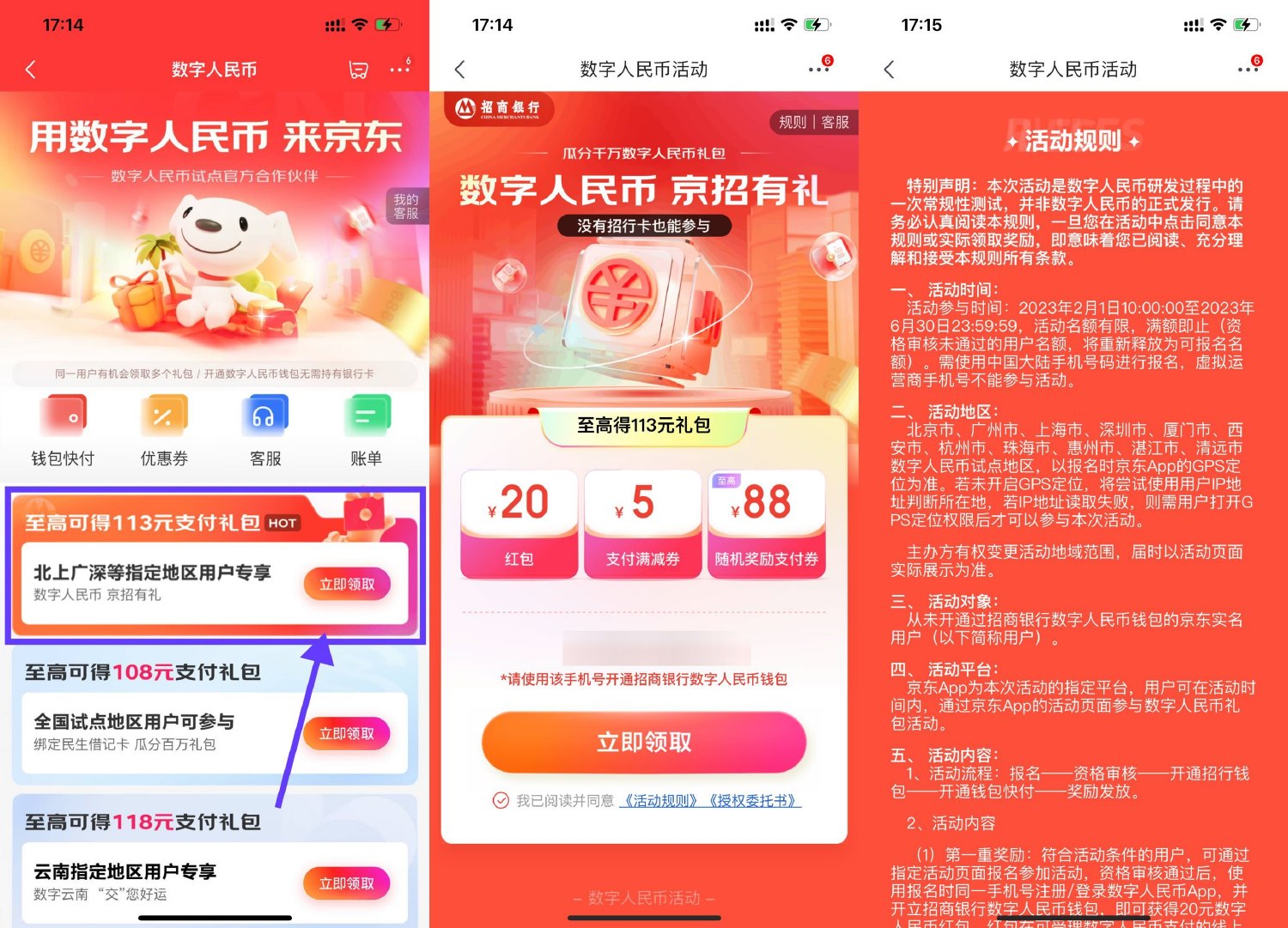 京东开招行数币钱包领20元红包-趣酷猫资源网