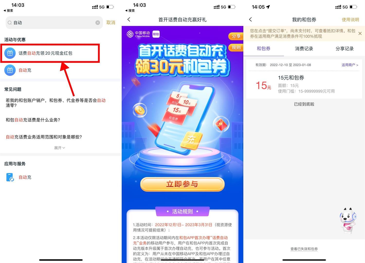 和包开话费自动充领30元和包券-趣酷猫资源网