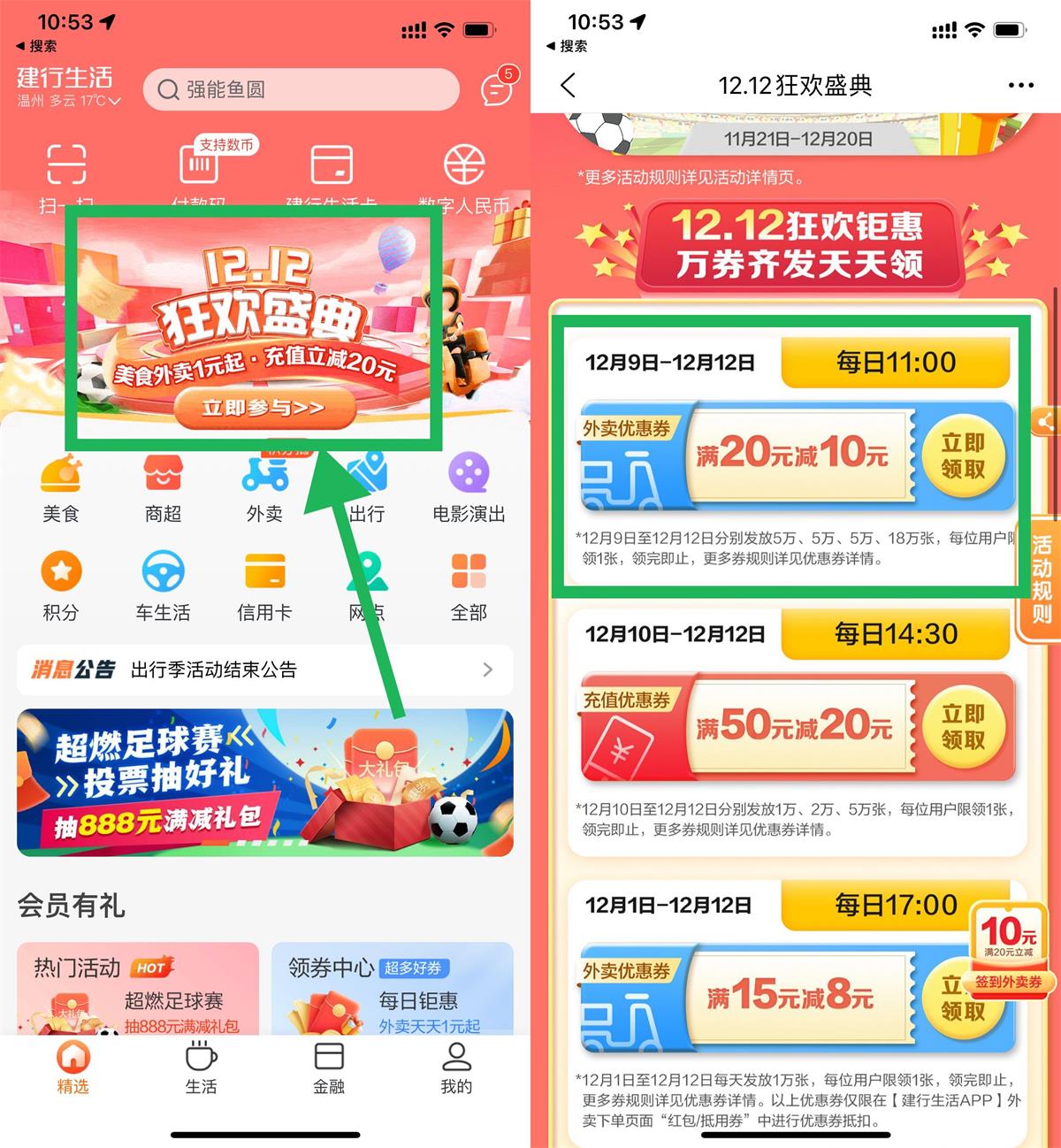 建行生活准点抢20减10元外卖券-趣酷猫资源网