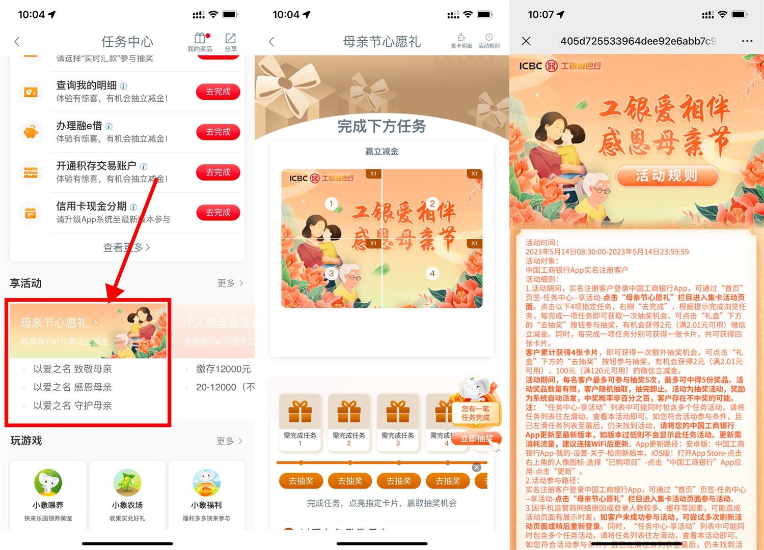 工行母亲节抽2~100元立减金-趣酷猫资源网