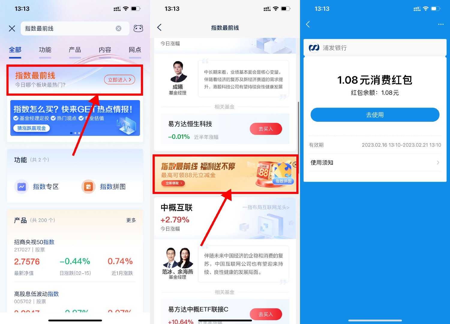 浦发银行领1.08元支付宝红包-趣酷猫资源网