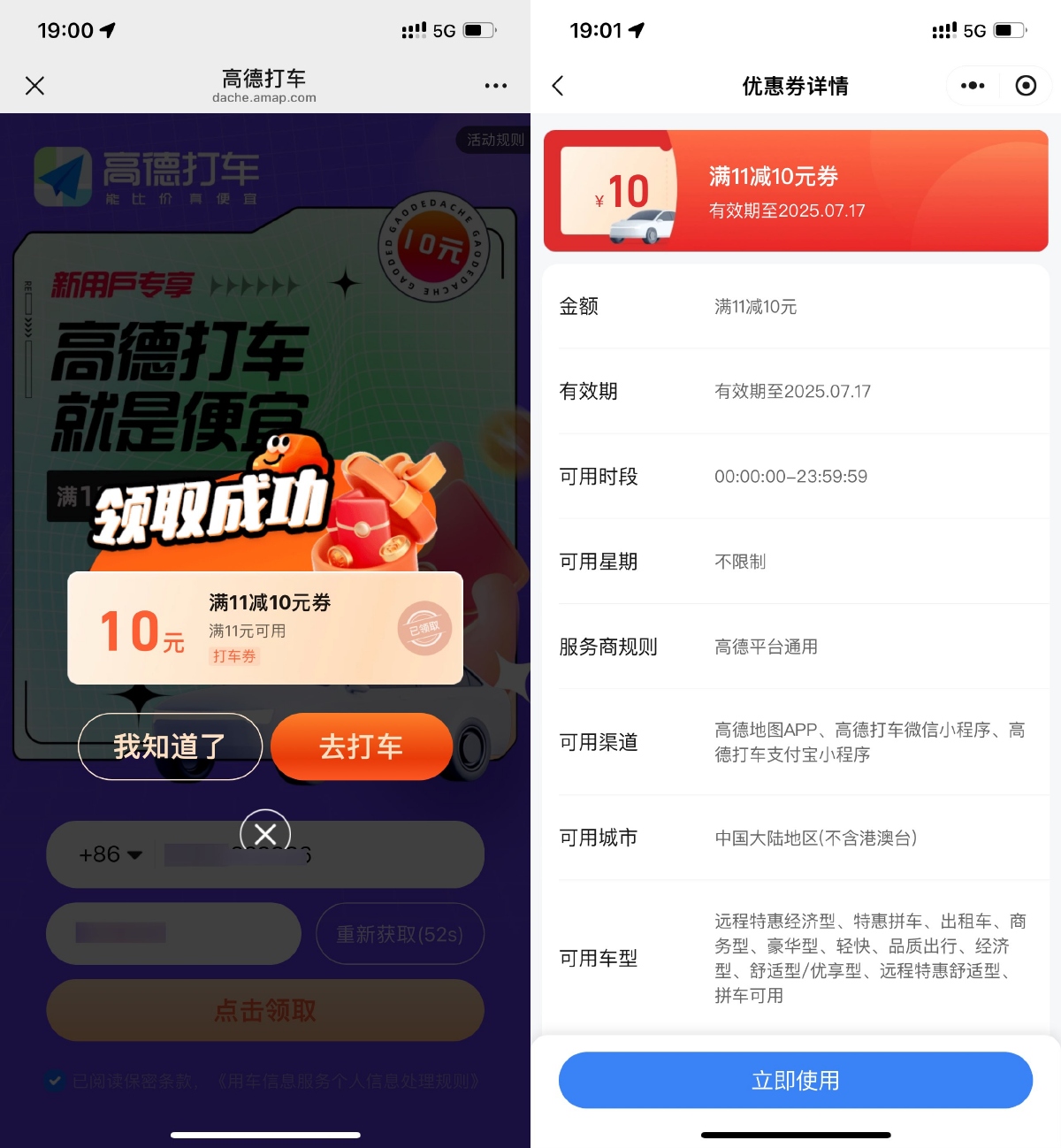 高德直接领取11减10亓打车券-趣酷猫资源网