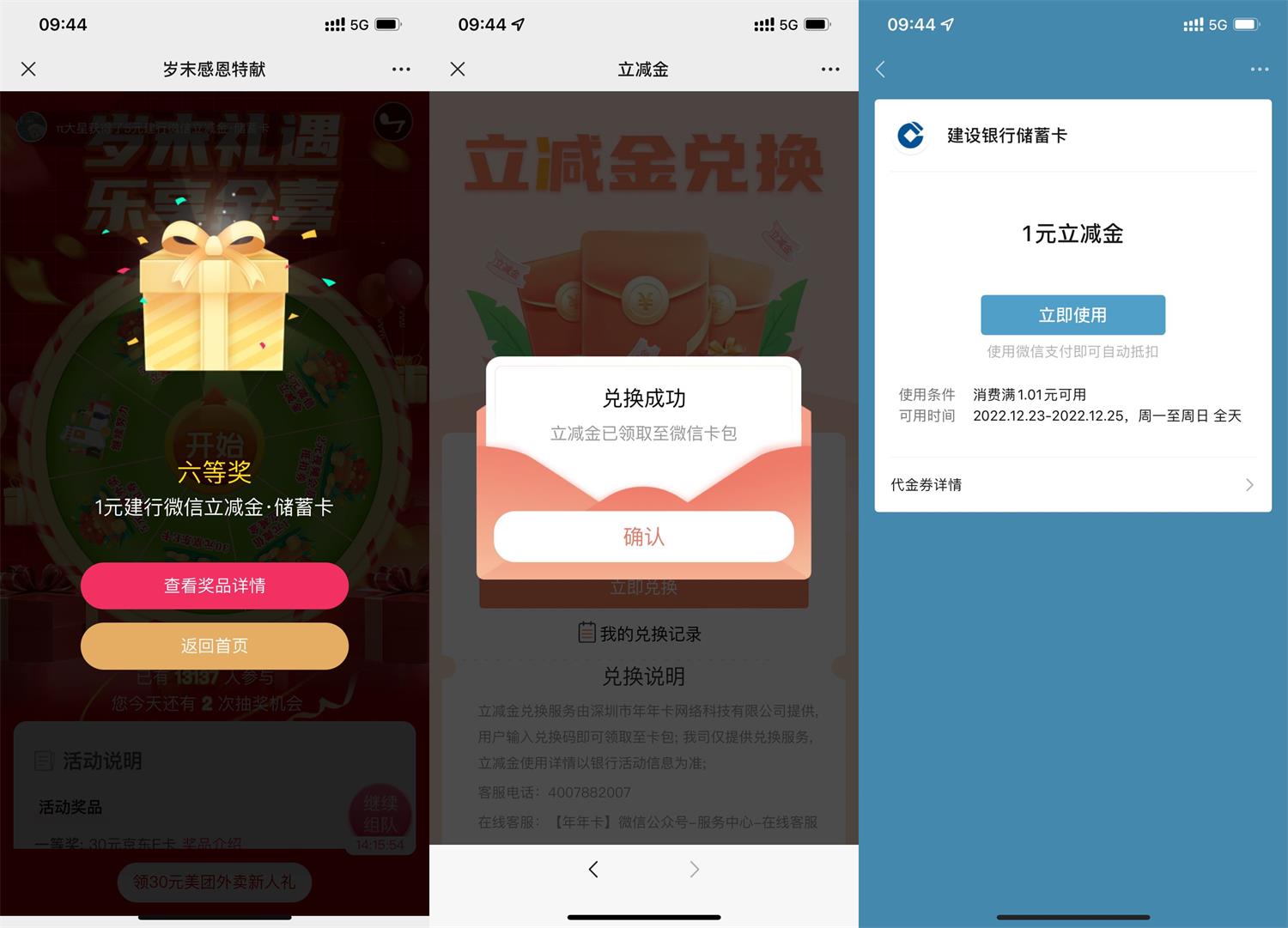 年年卡抽1~5元建行微信立减金-趣酷猫资源网