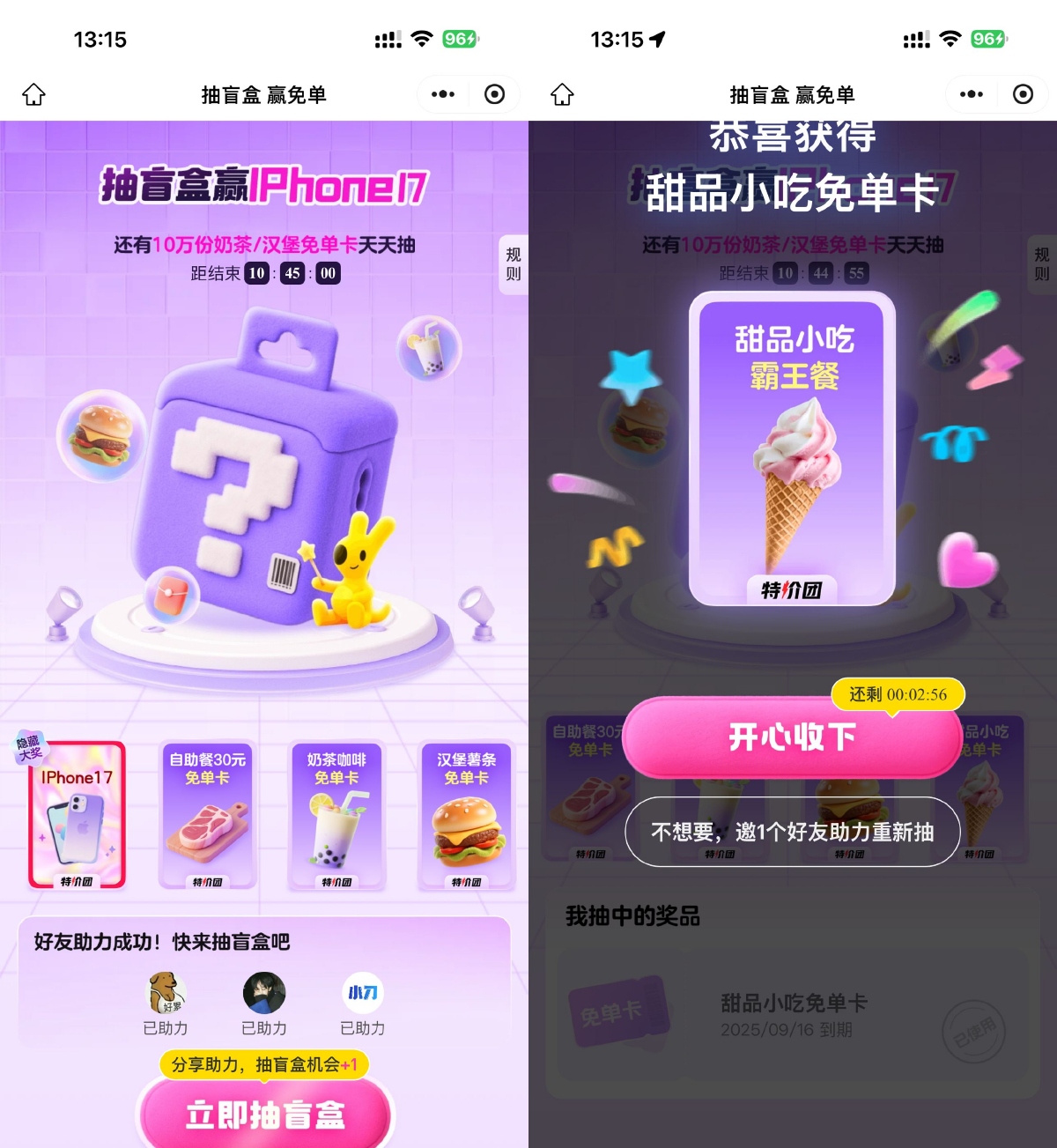 美团3人助力抽奶茶美食免单-趣酷猫资源网