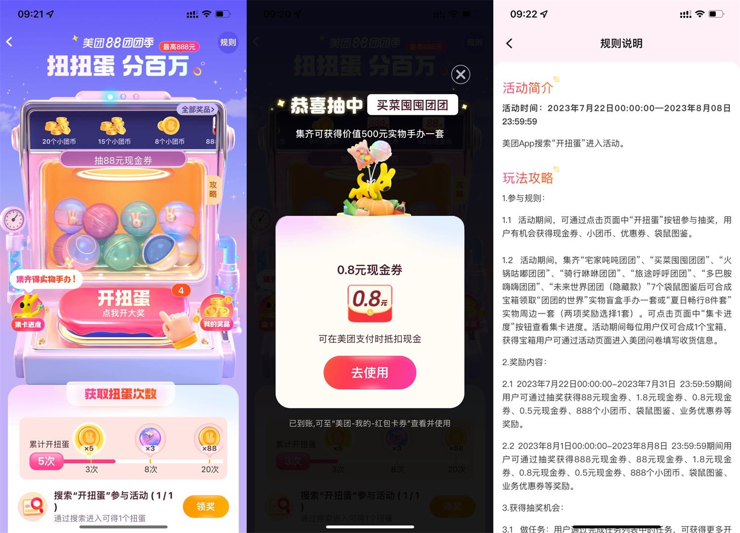 美团开扭蛋抽最高88元现金券-趣酷猫资源网