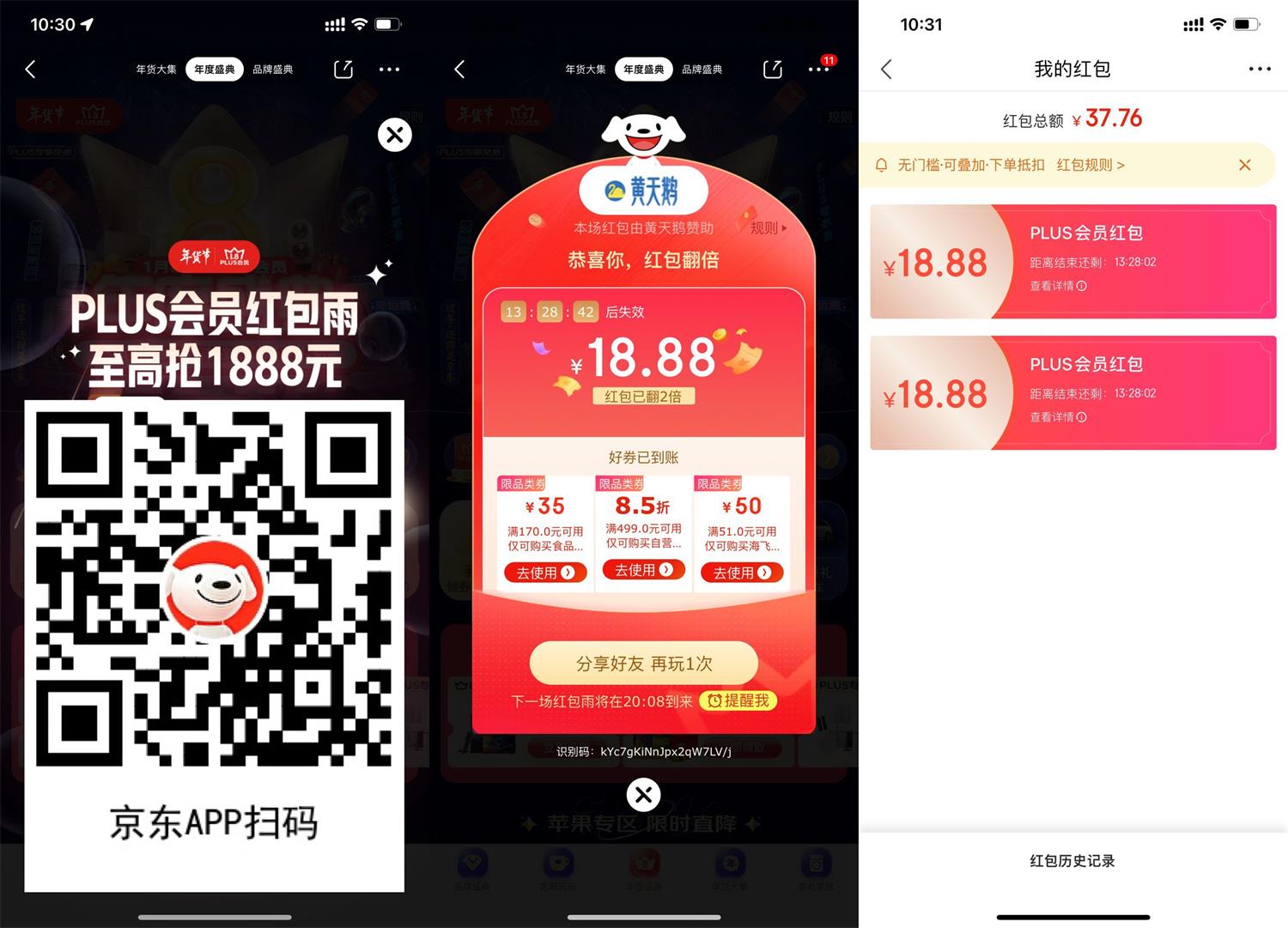 京东PLUS红包雨抽18.88元红包-趣酷猫资源网