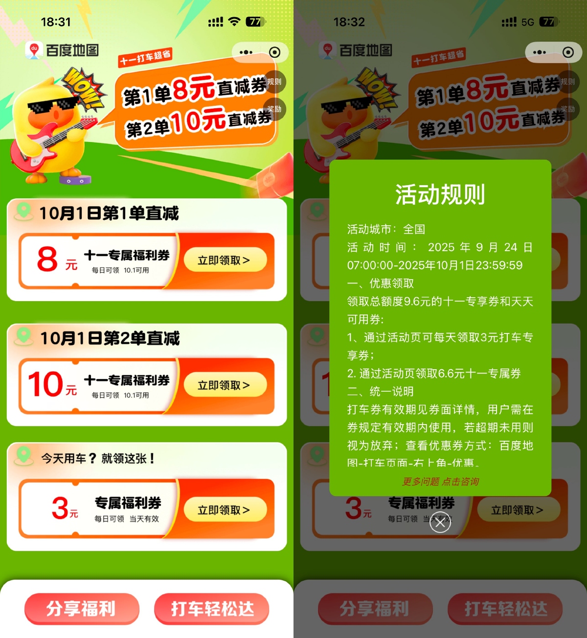 百度十一领8+10亓打车立减券-趣酷猫资源网