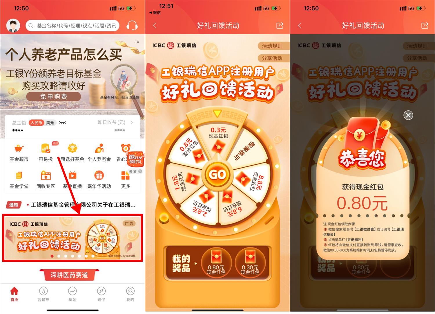 工银瑞信抽0.3~88元微信红包-趣酷猫资源网