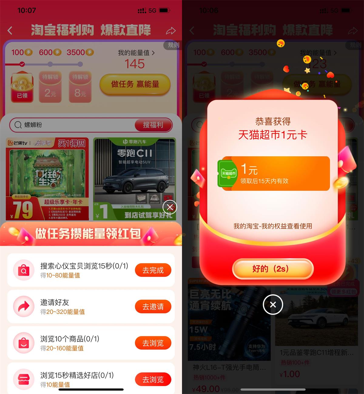 淘宝能量领1元猫超卡和8元红包-趣酷猫资源网