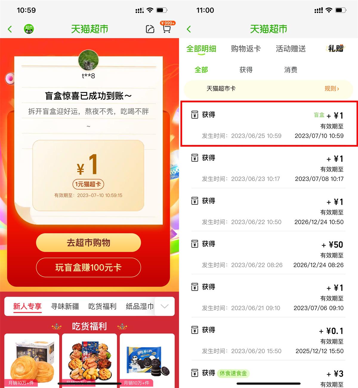 天猫超市拆盲盒领1元猫超卡-趣酷猫资源网