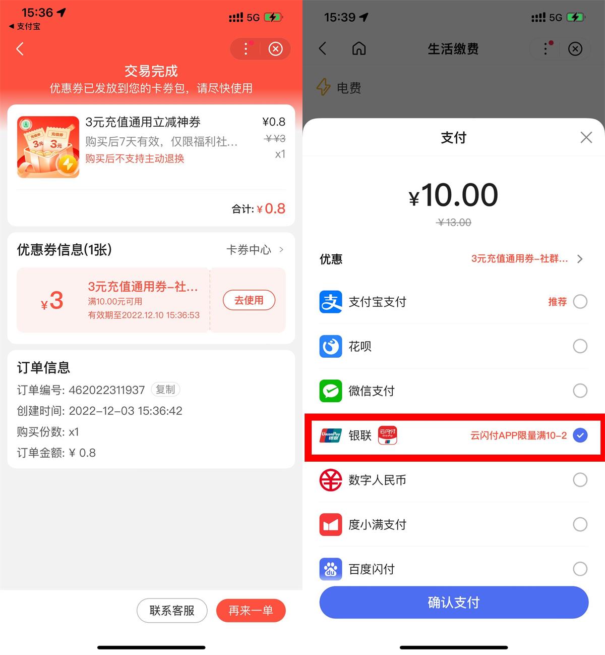 百度云闪付8.8充13元水电费-趣酷猫资源网