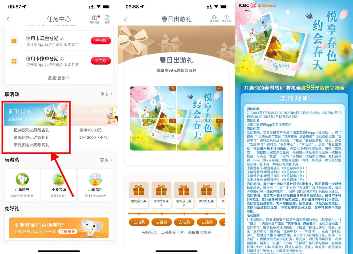 工行春日出游抽2~99元立减金-趣酷猫资源网