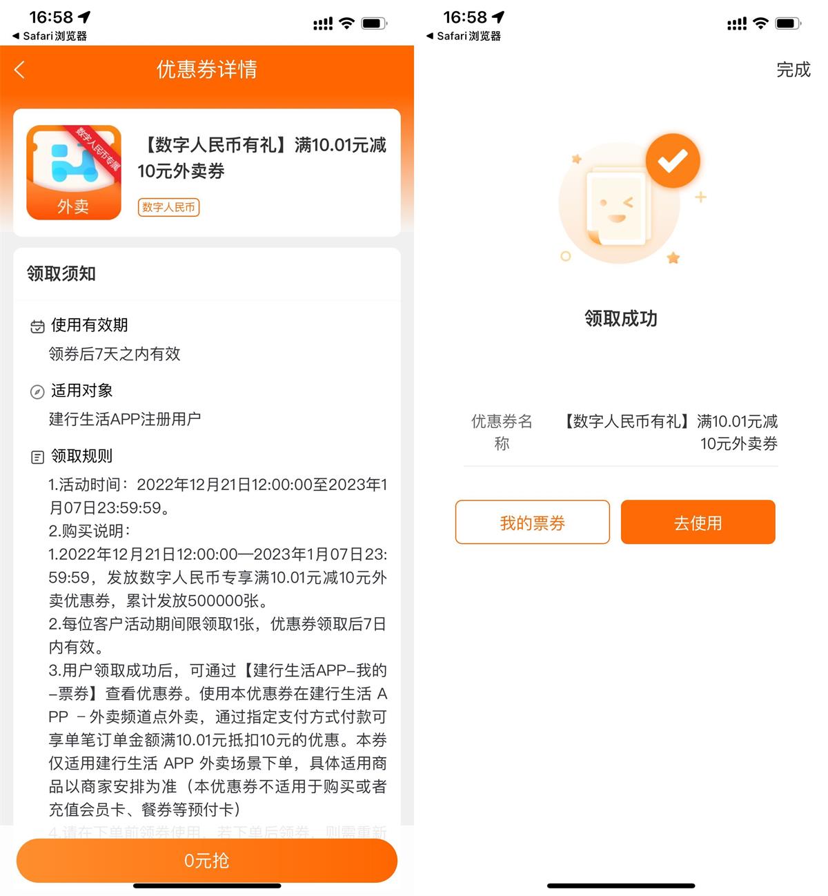 建行生活领取10元外卖优惠券-趣酷猫资源网