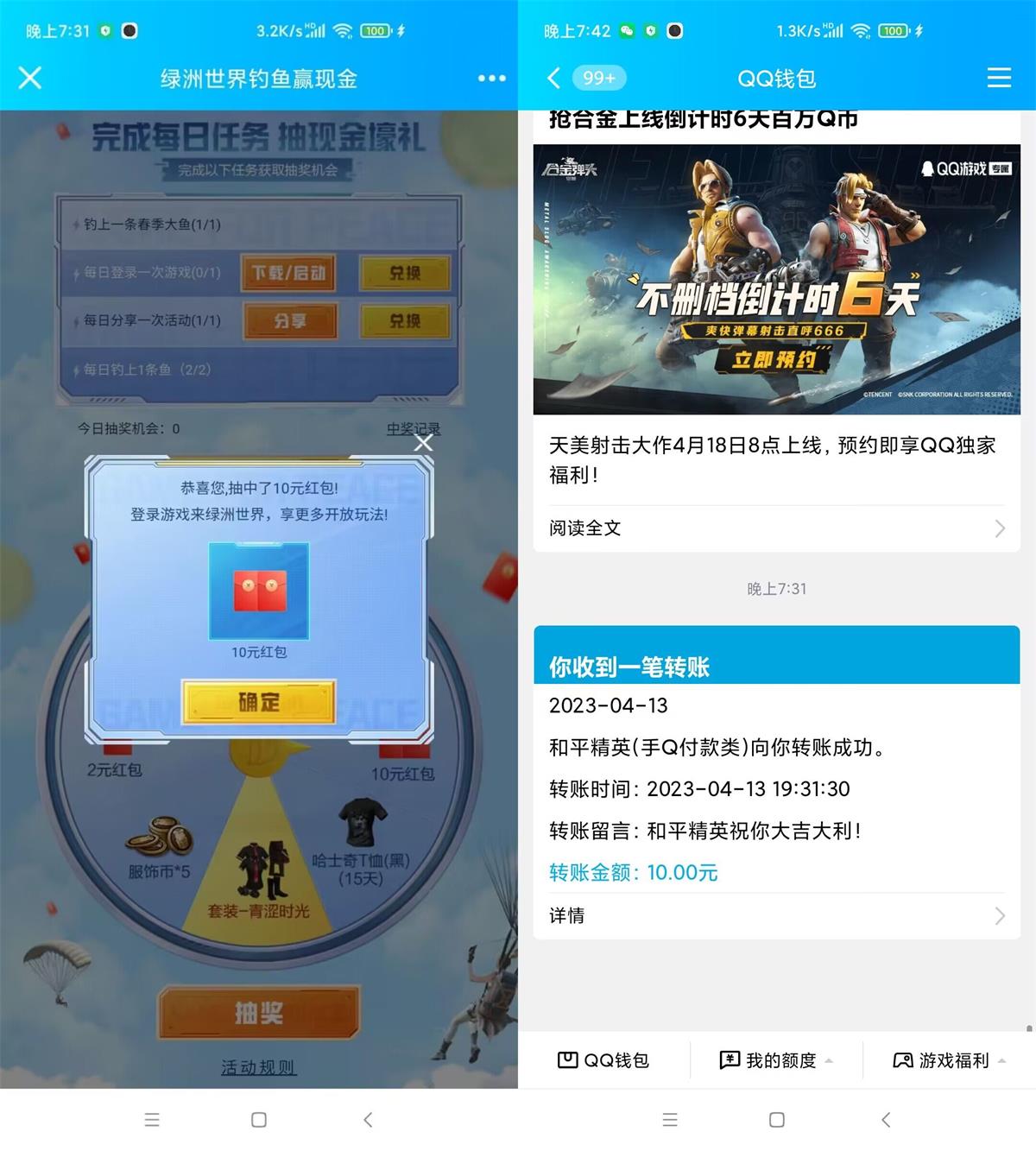 和平精英每日任务抽2~288元-趣酷猫资源网