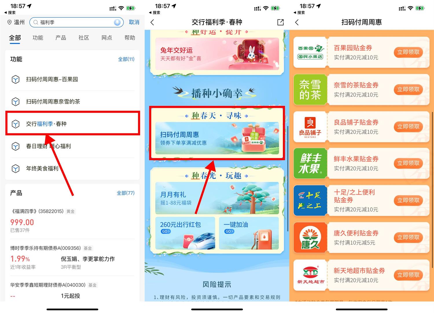 交行福利季领多张品牌贴金券-趣酷猫资源网