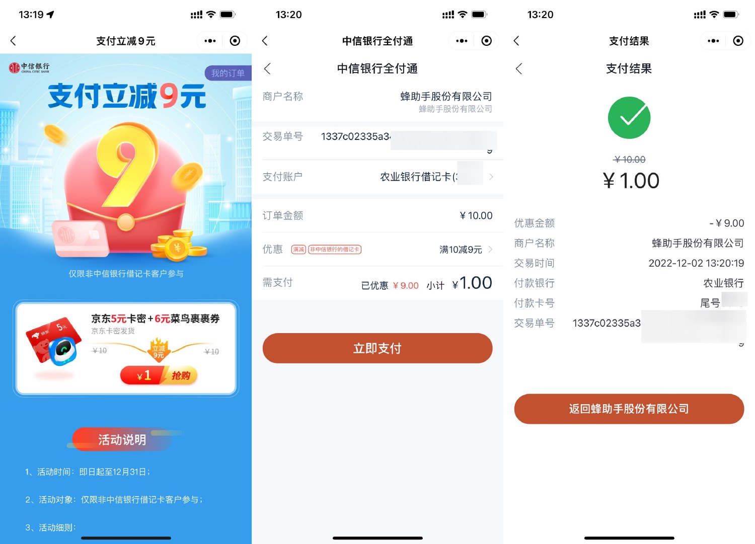中信全付通1元撸5元京东E卡-趣酷猫资源网