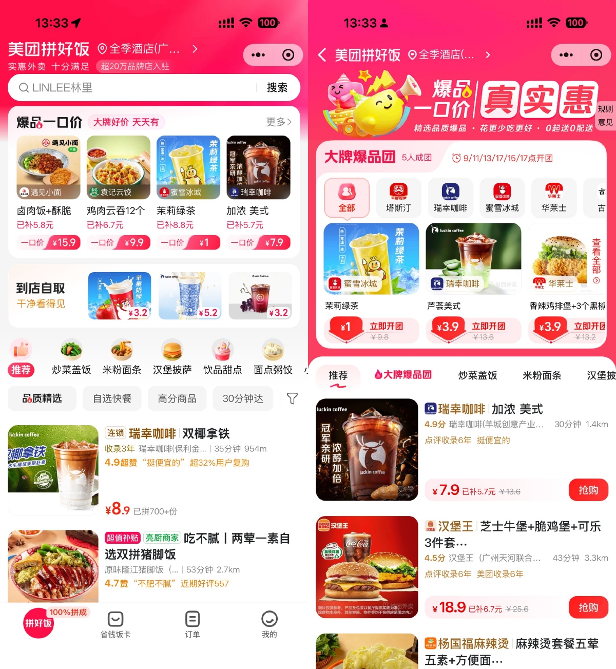 美团拼好饭1~5亓拼团吃大牌-趣酷猫资源网