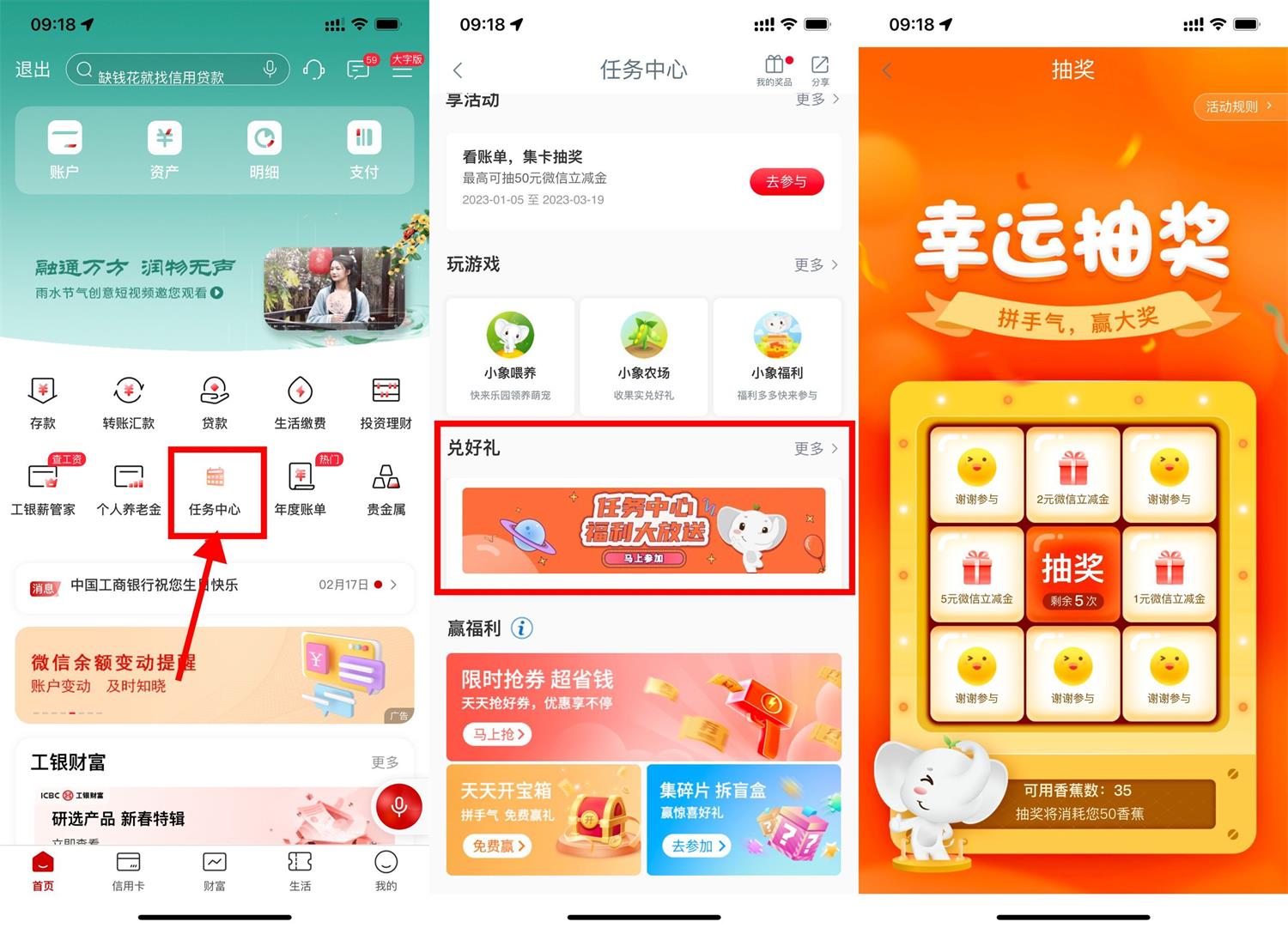 工行闹元宵香蕉抽1~5元立减金-趣酷猫资源网