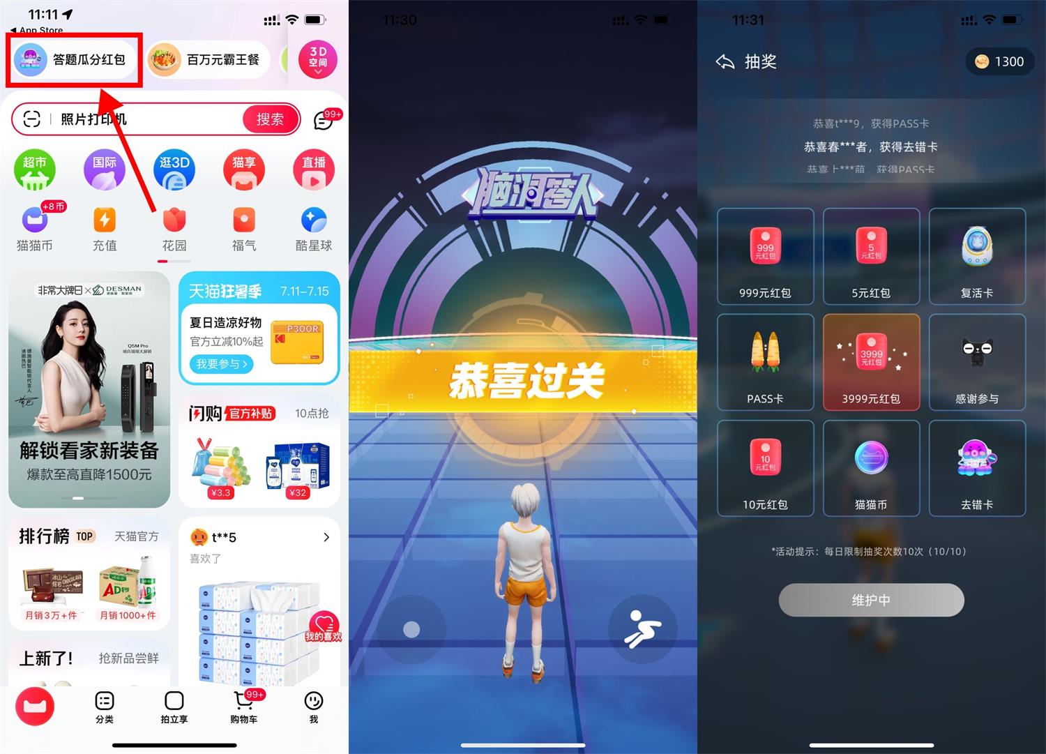 天猫答题抽最高3999元购物红包-趣酷猫资源网