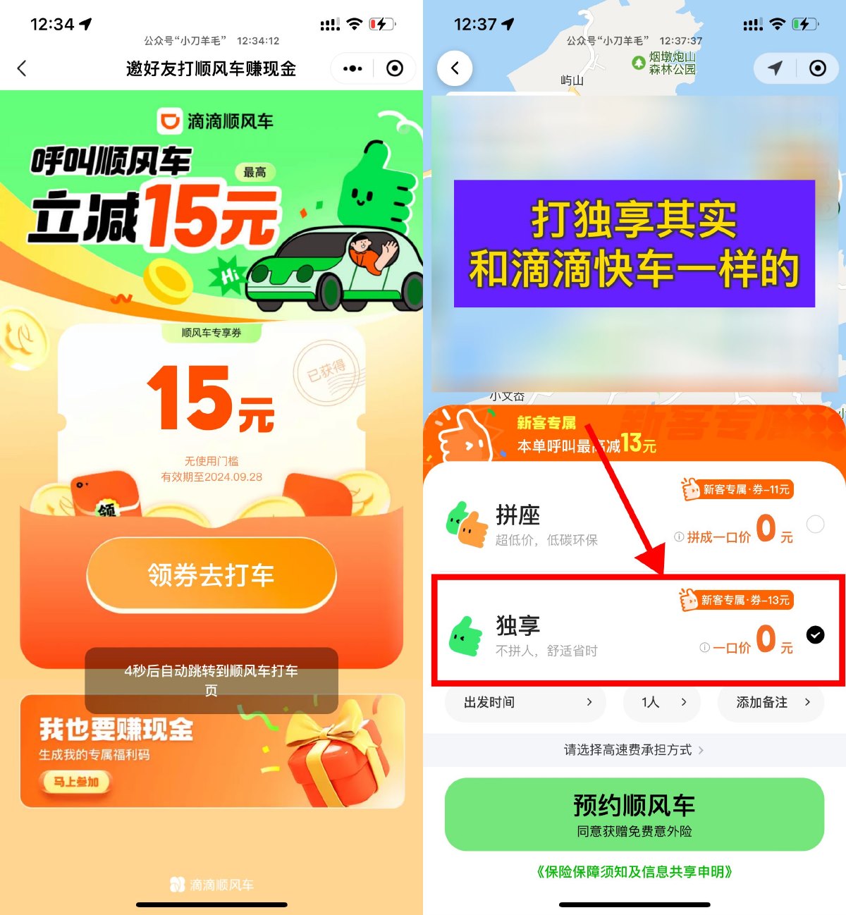 滴滴出行领15元顺风车立减券-趣酷猫资源网