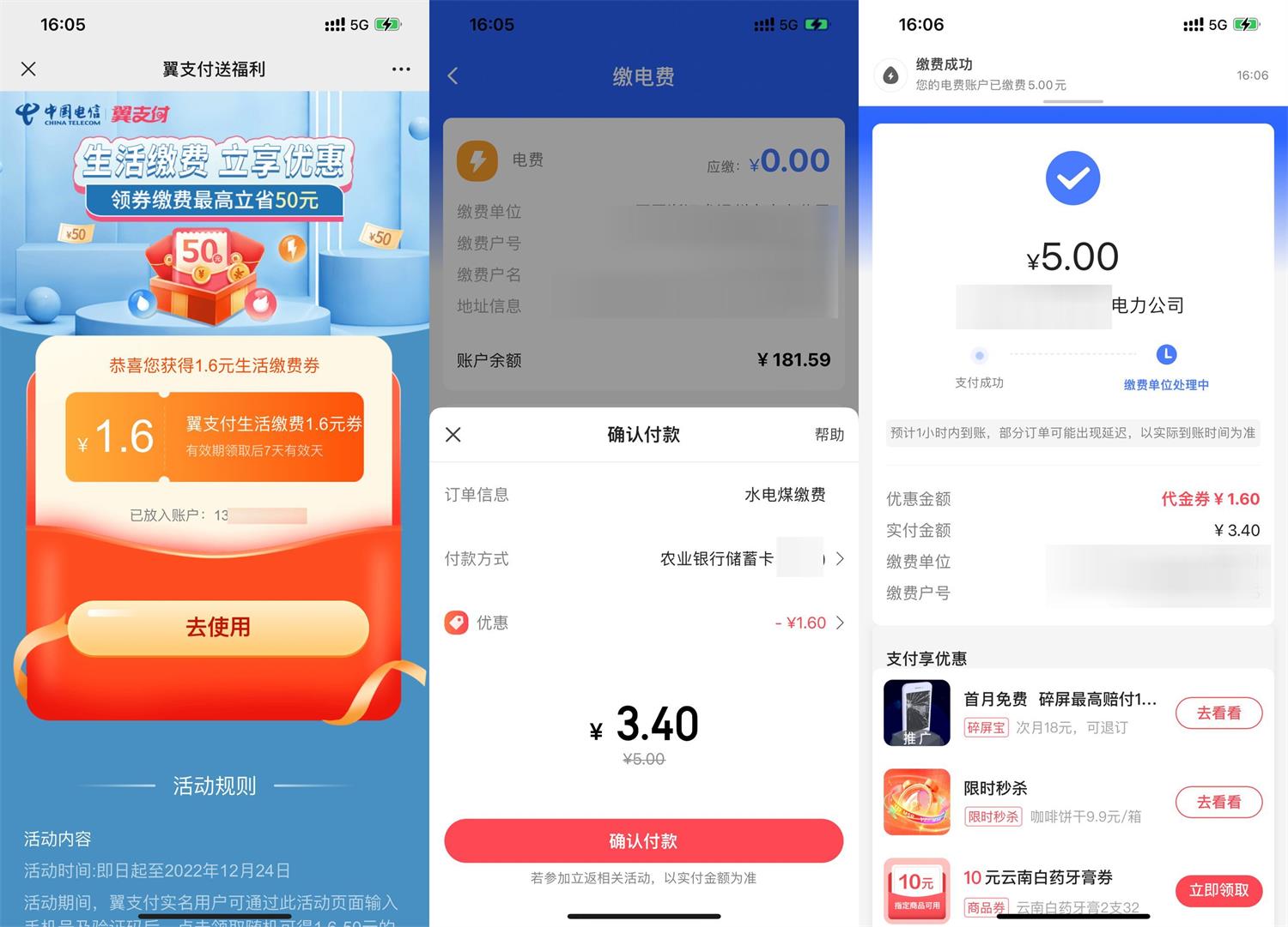 翼支付领取1.6~50元水电费券-趣酷猫资源网