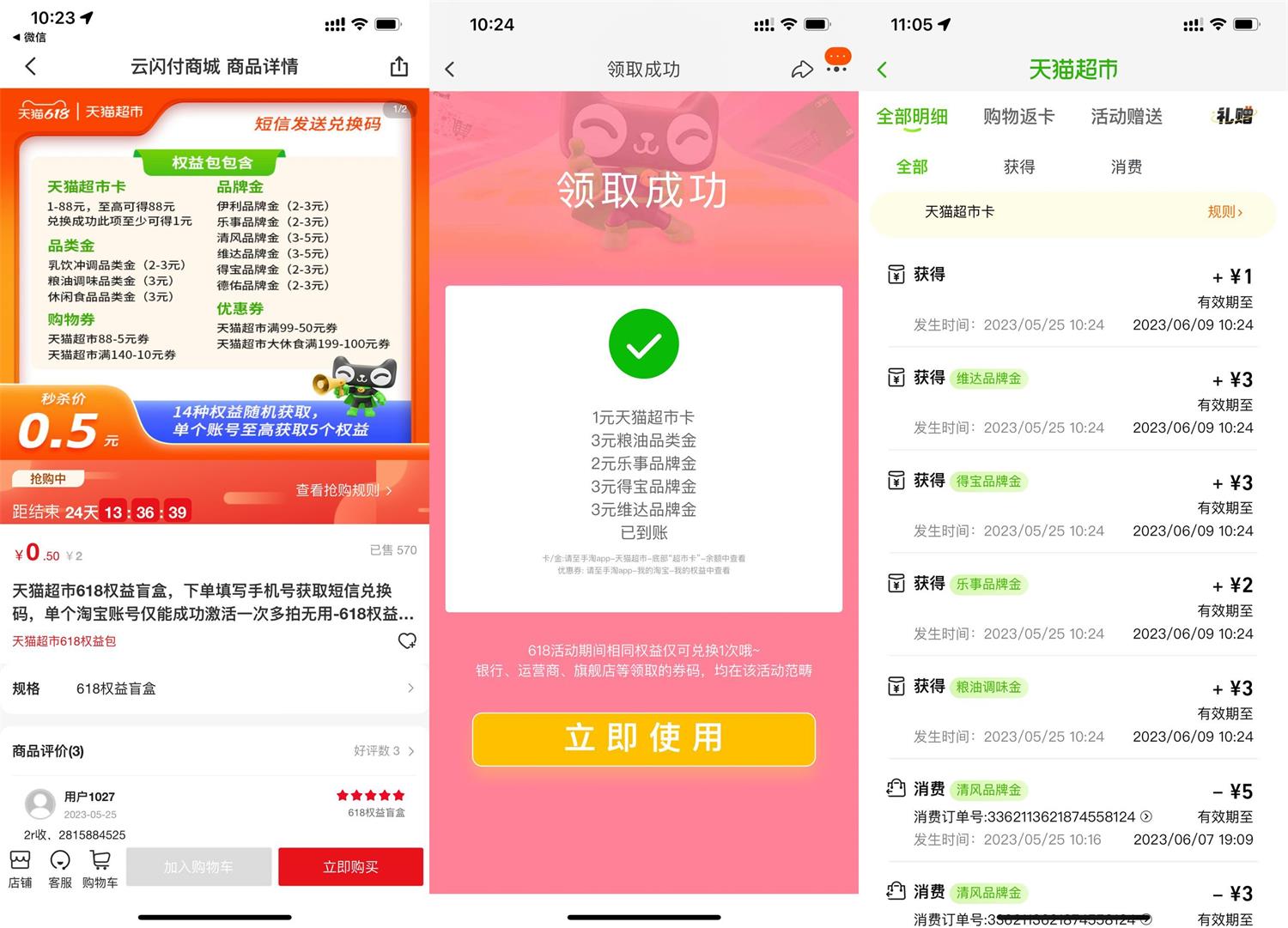 云闪付0.5元买1元天猫超市卡-趣酷猫资源网
