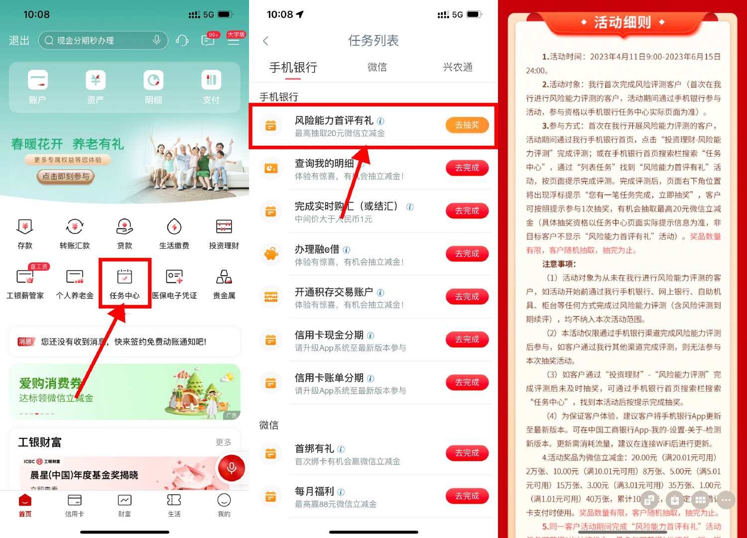 工行首評有礼抽1~20元立减金-趣酷猫资源网