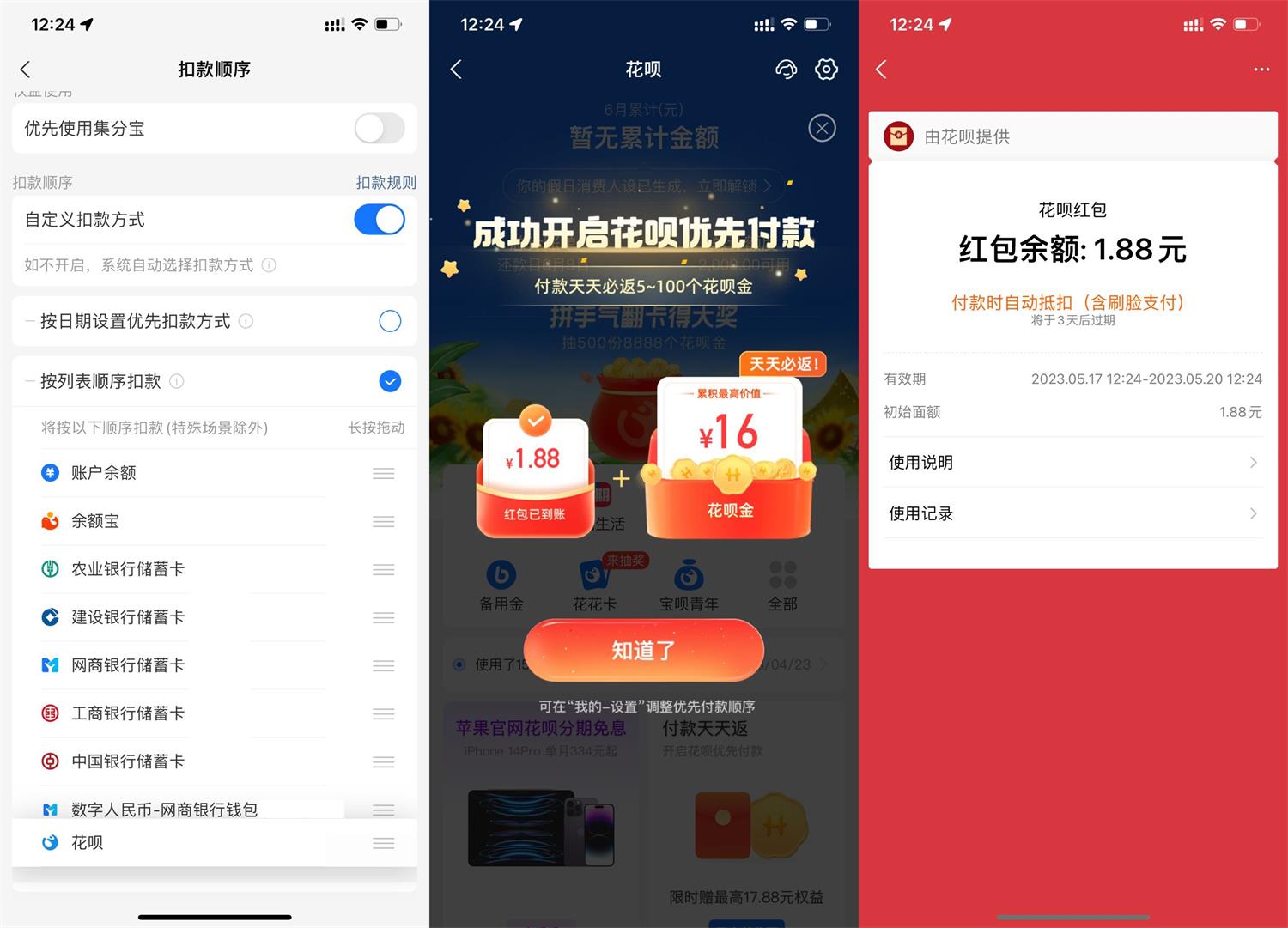 支付宝领1.88~2.88元花呗红包-趣酷猫资源网
