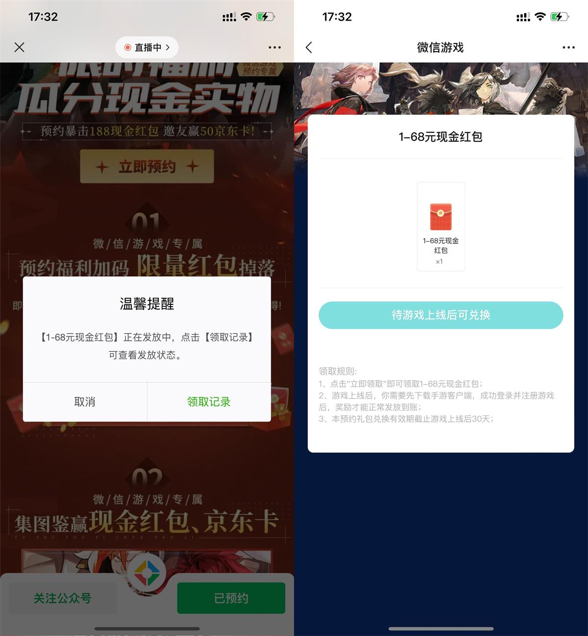 白夜极光预约抽1~68红包卡券-趣酷猫资源网