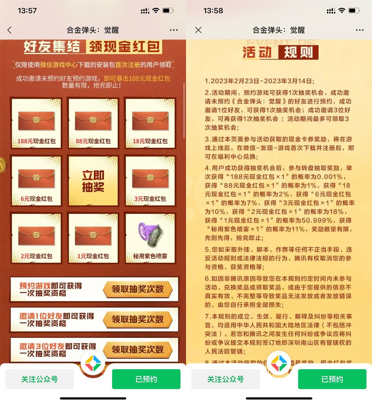 合金弹头预约游戏抽1~188元-趣酷猫资源网