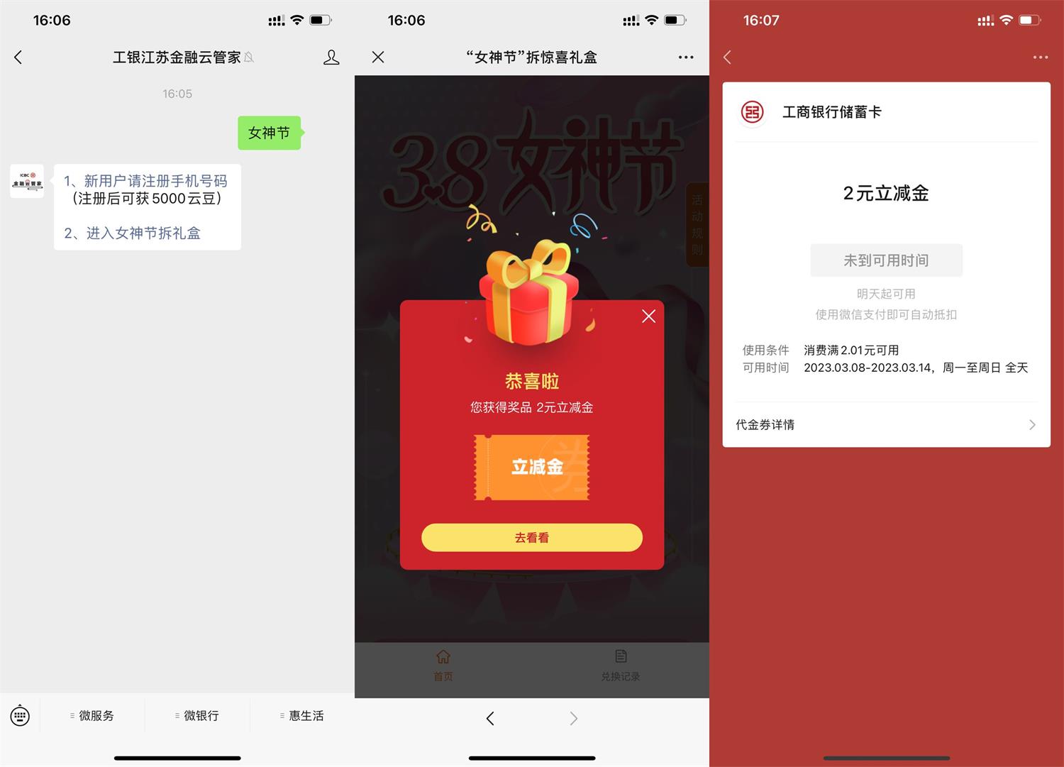 工行女神节抽2~8.8元立减金-趣酷猫资源网