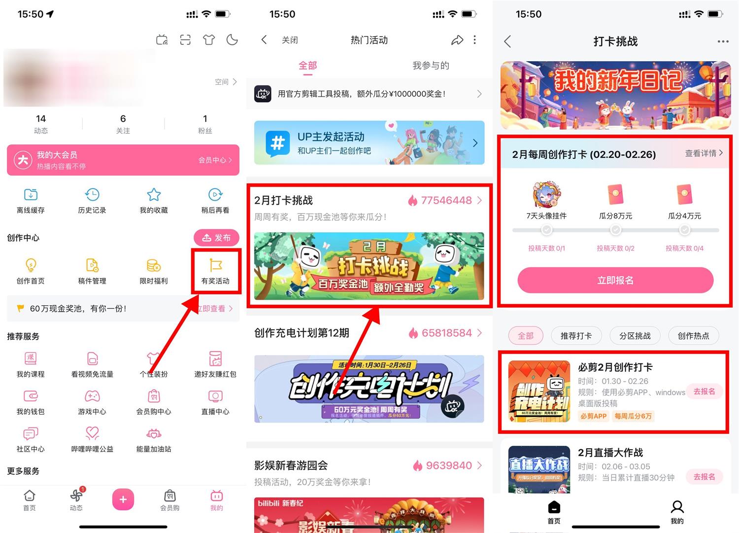哔哩哔哩累计投稿瓜分红包-趣酷猫资源网