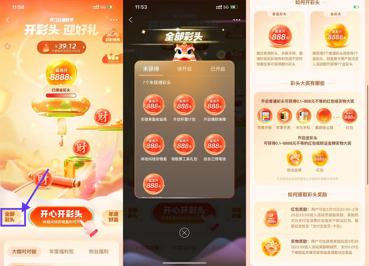 支付宝开彩头抽实物或支付红包-趣酷猫资源网