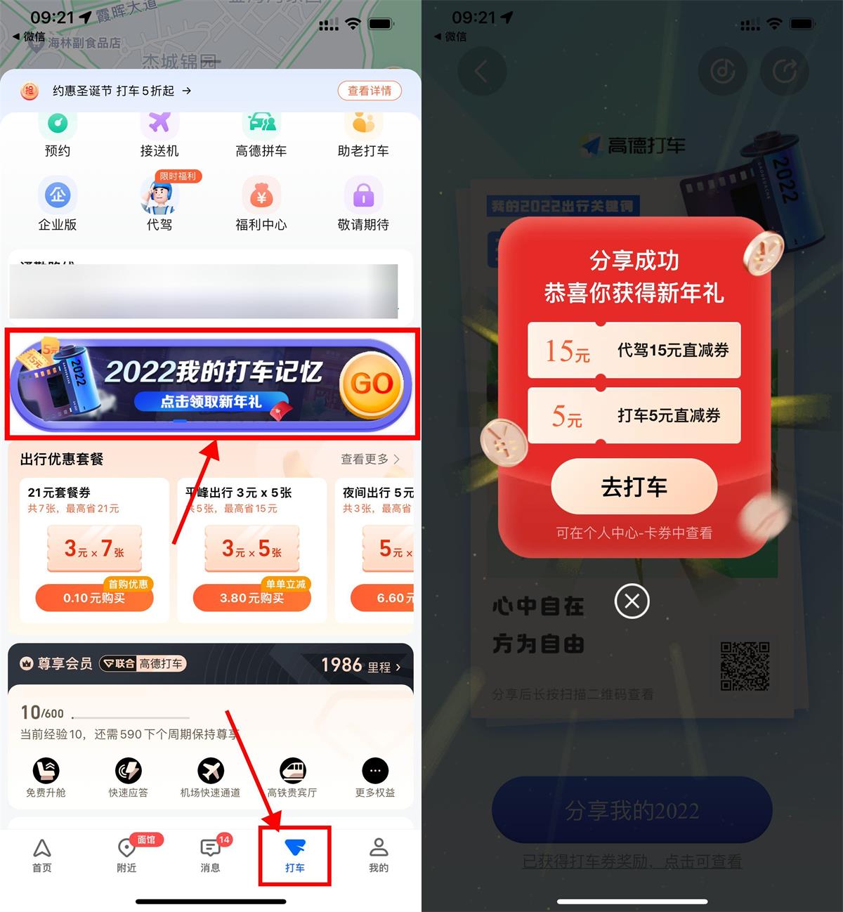 高德打车年度报告领5元打车券-趣酷猫资源网