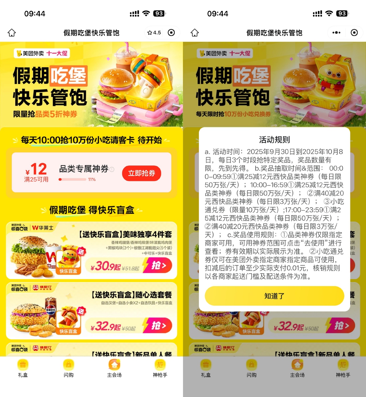 美团每天10点抢10万份免单券-趣酷猫资源网