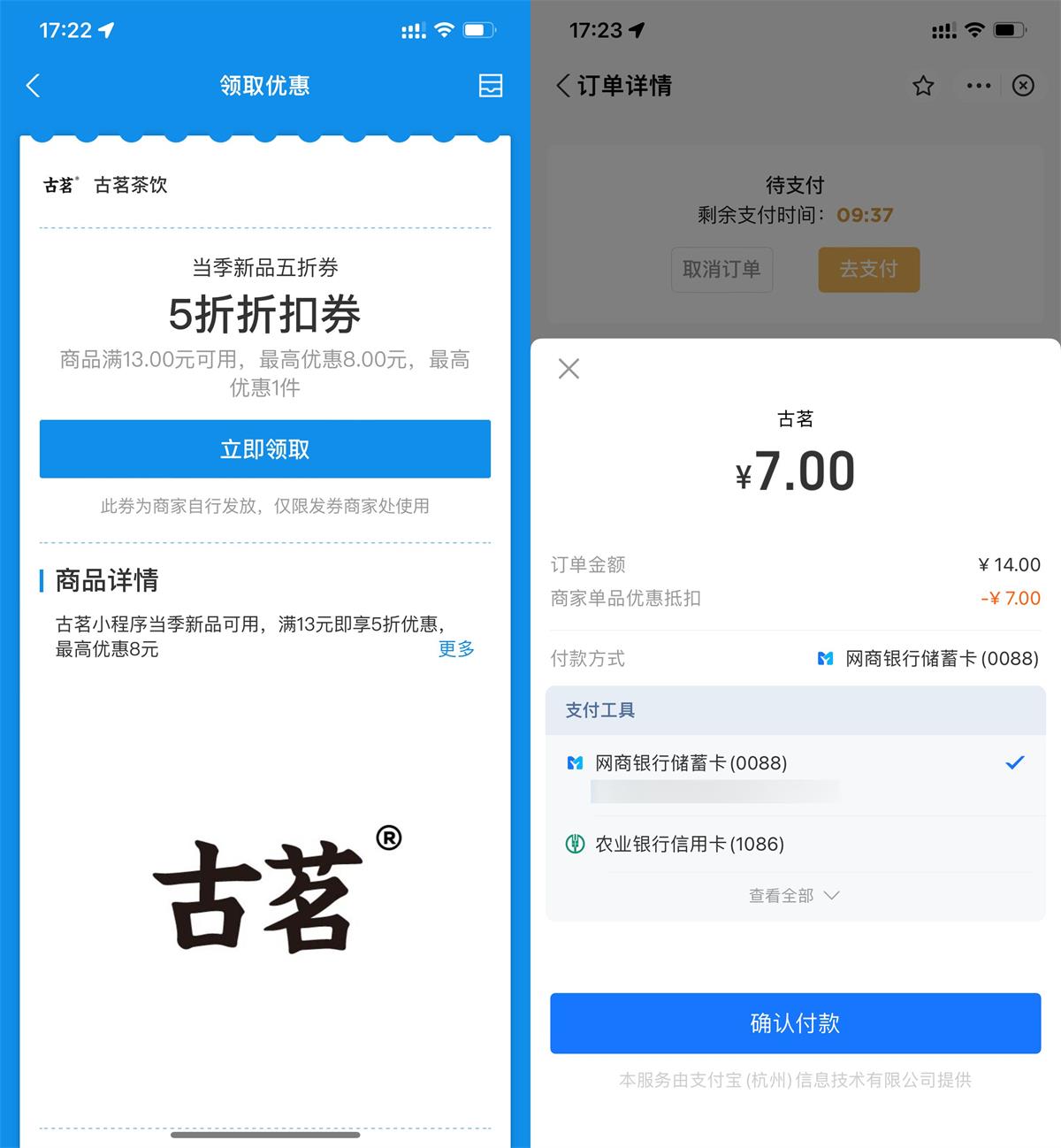支付宝免费领古茗奶茶5折券-趣酷猫资源网