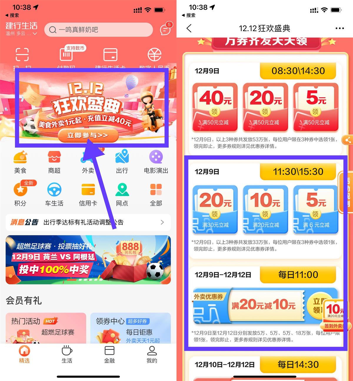 建行生活准点抢30减20元外卖券-趣酷猫资源网