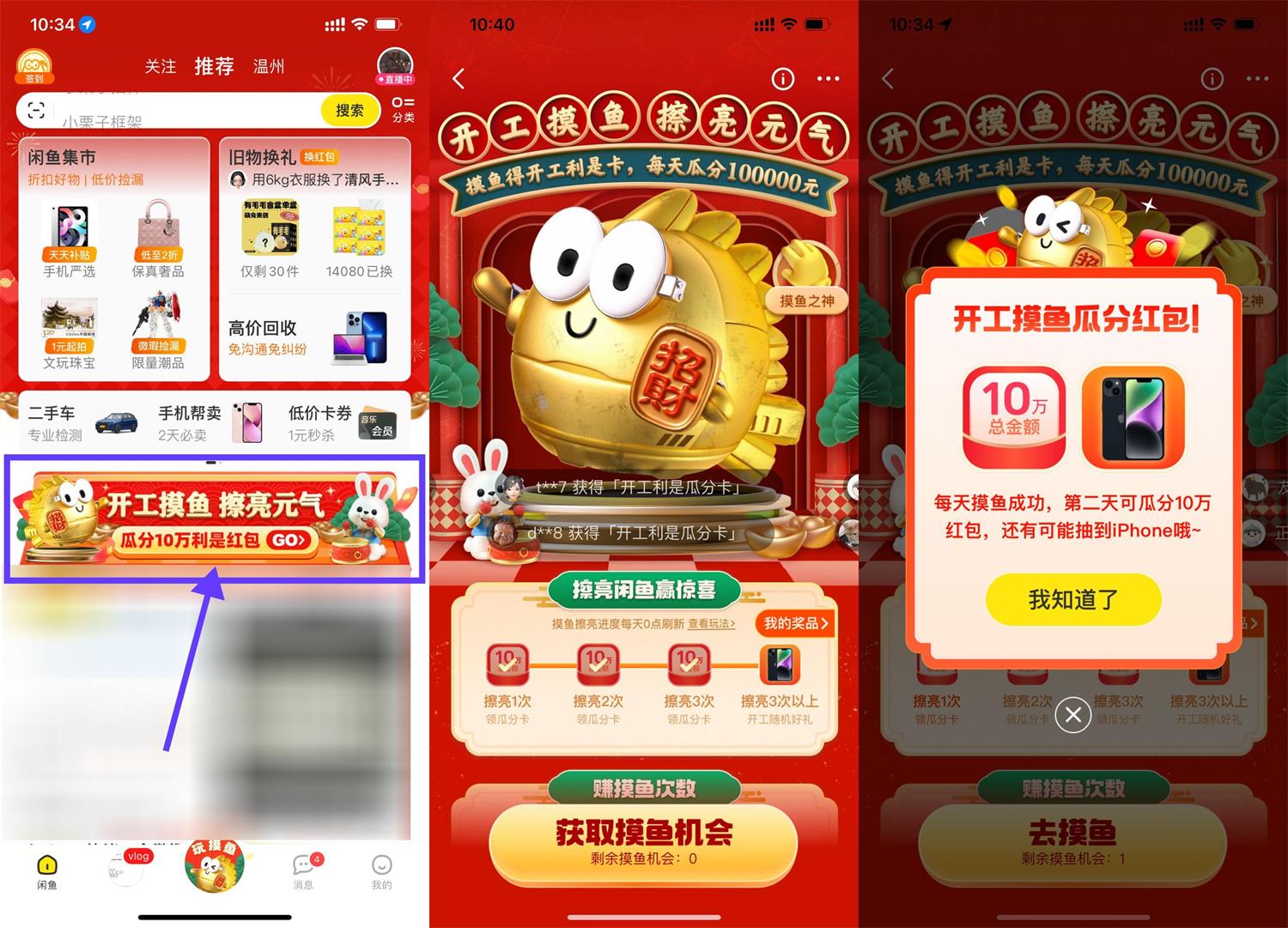 咸鱼开工摸鱼每天瓜分10万红包-趣酷猫资源网