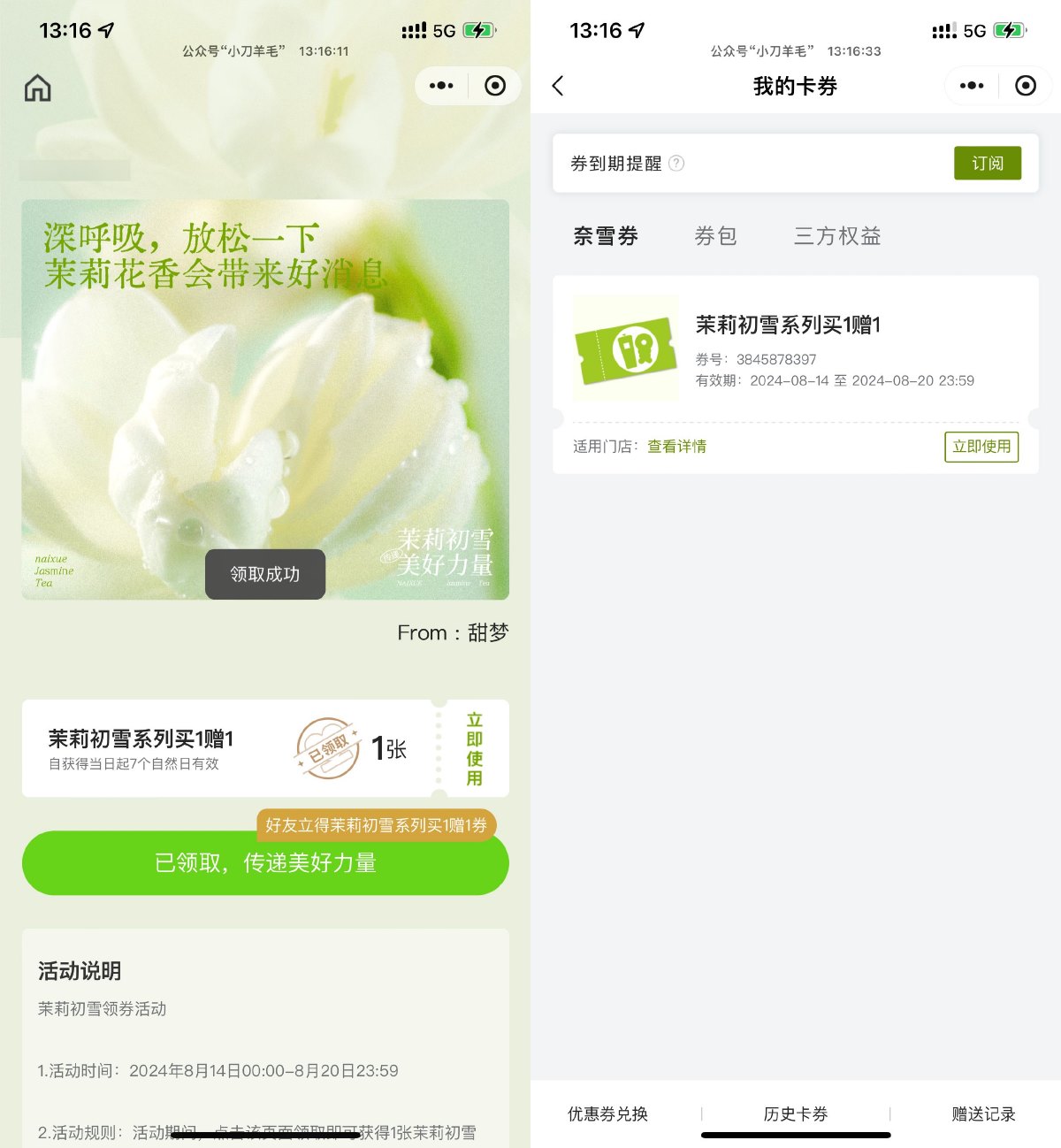 奈雪的茶领初雪系列买一送一-趣酷猫资源网