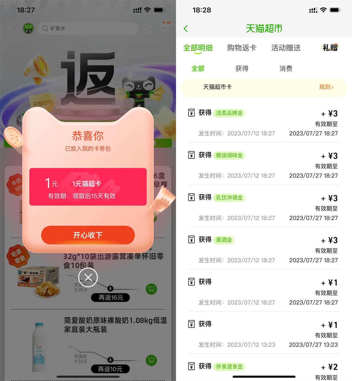 淘宝直接领取1元天猫超市卡-趣酷猫资源网