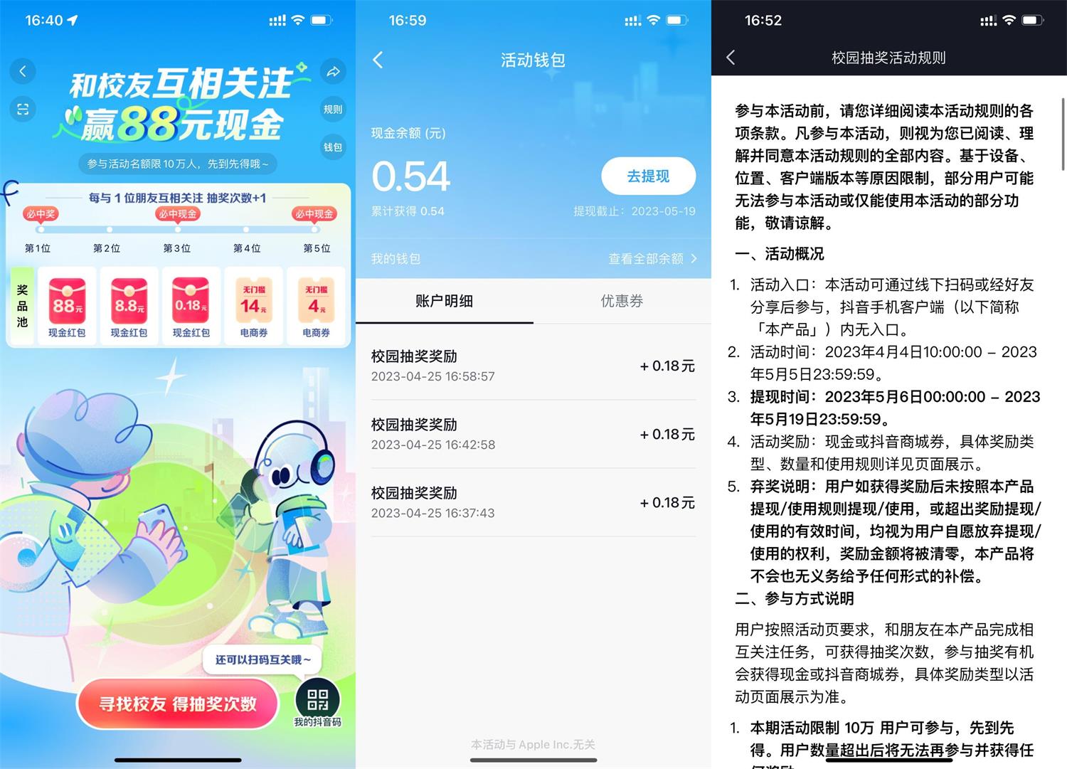 抖音互关必得0.54元以上红包-趣酷猫资源网