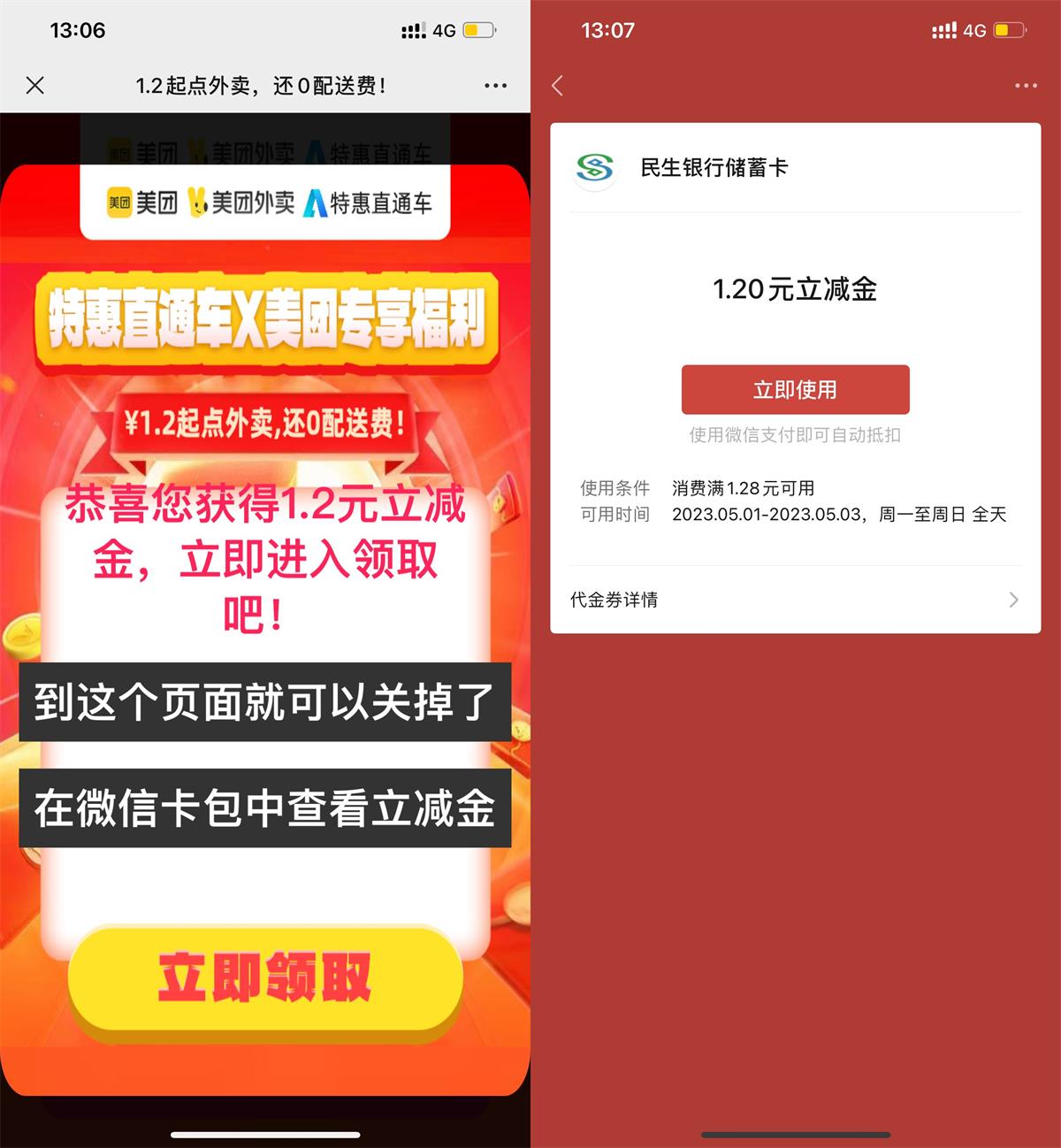 微信领1.2元民生银行立减金-趣酷猫资源网