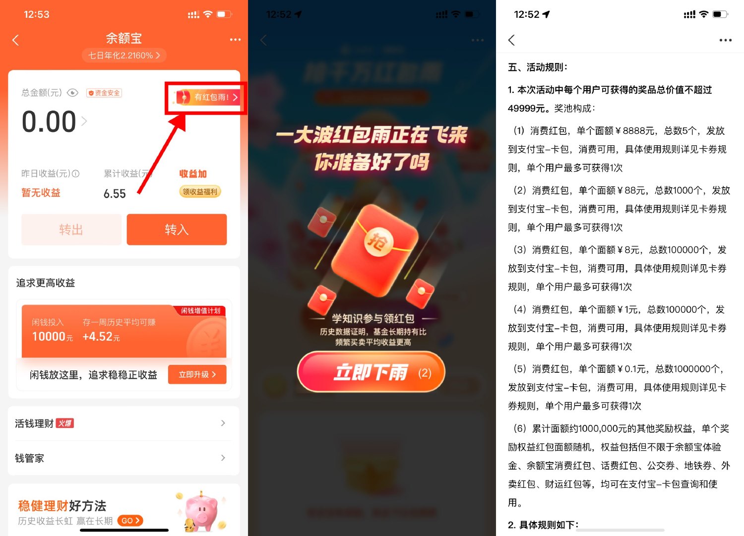 余额宝抽0.1~8888元消费红包-趣酷猫资源网