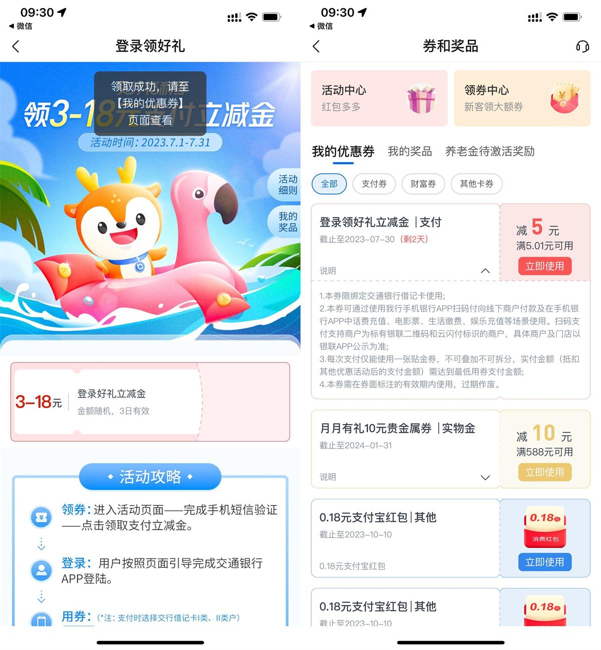 交行福利季登录抽3~18元立减金-趣酷猫资源网