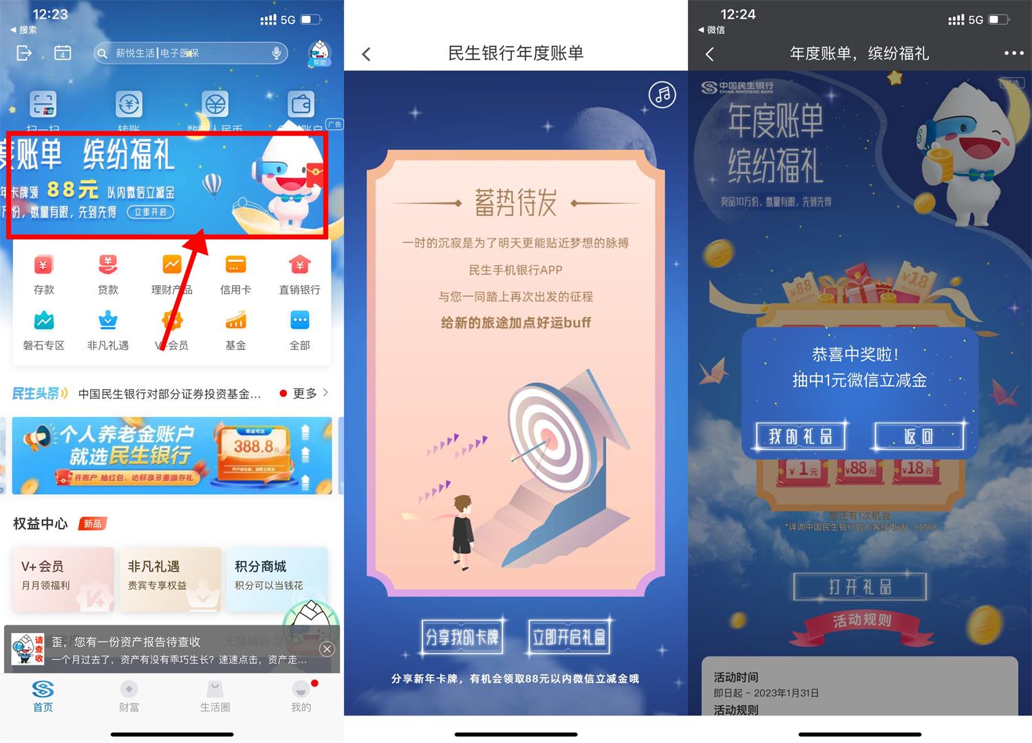 民生年度账单抽1~88元立减金-趣酷猫资源网