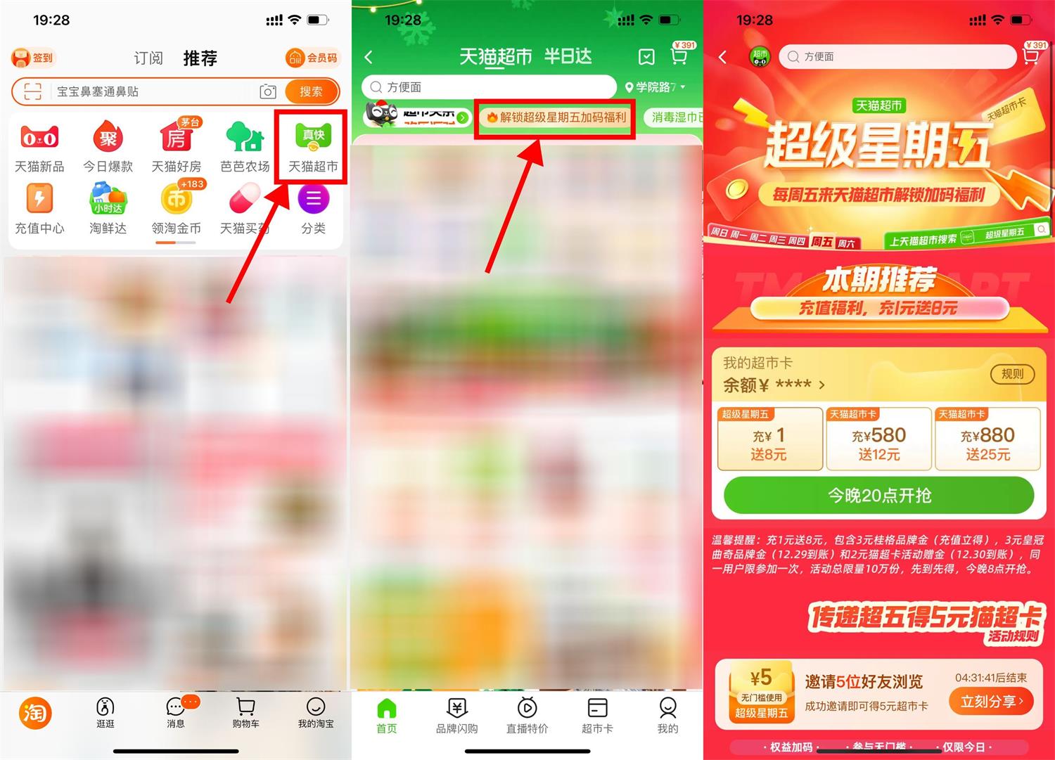 天猫超市超级星期五充1送8元-趣酷猫资源网