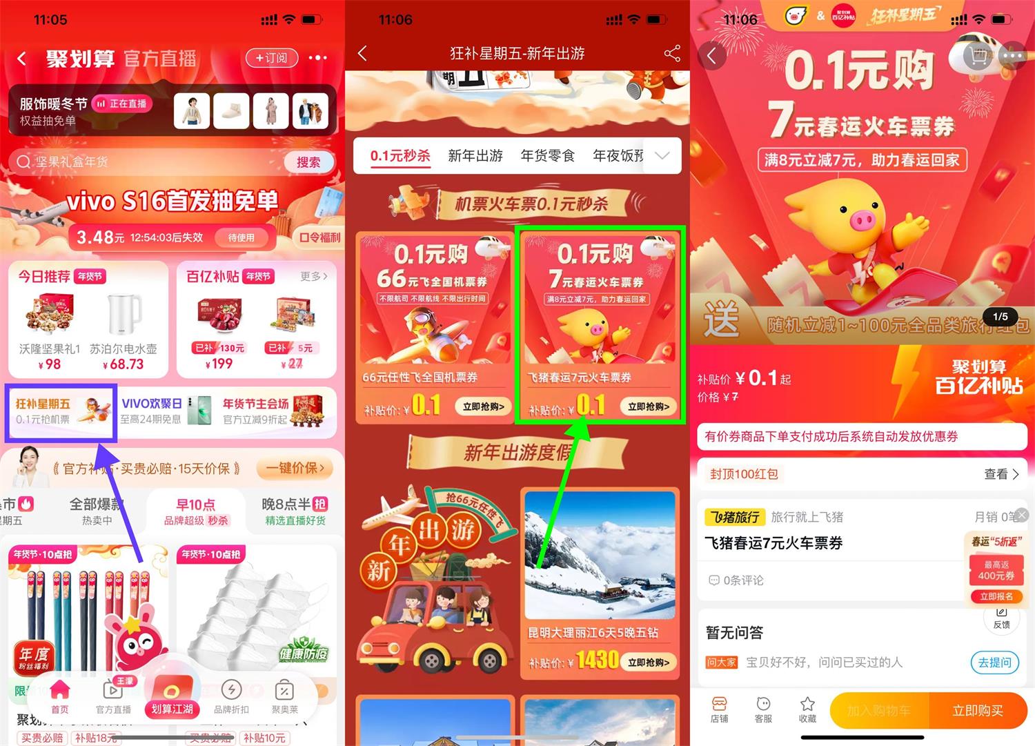 淘宝0.1元买7元飞猪火车票券-趣酷猫资源网