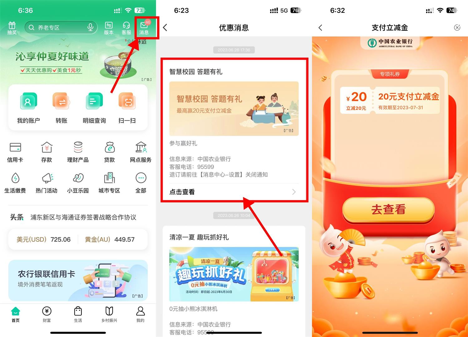 农行部分人抽10~66元立减金-趣酷猫资源网