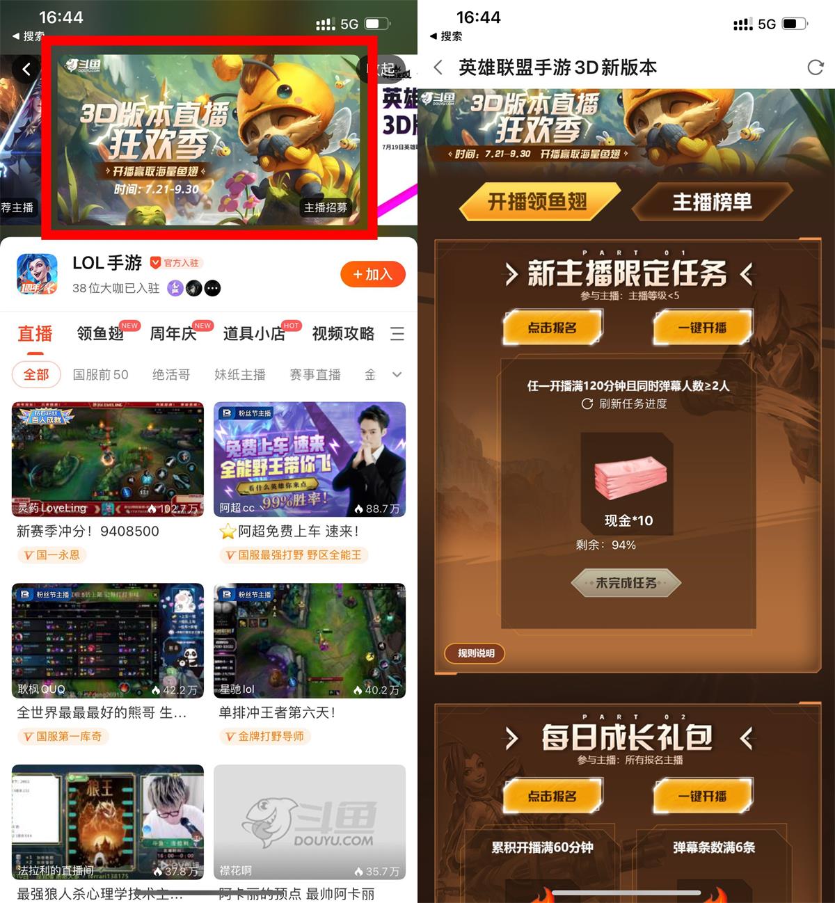 斗鱼直播2小时LOL手游领10元-趣酷猫资源网