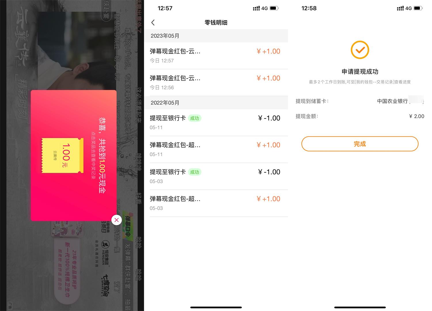 爱奇艺看视频发弹幕抽2元红包-趣酷猫资源网